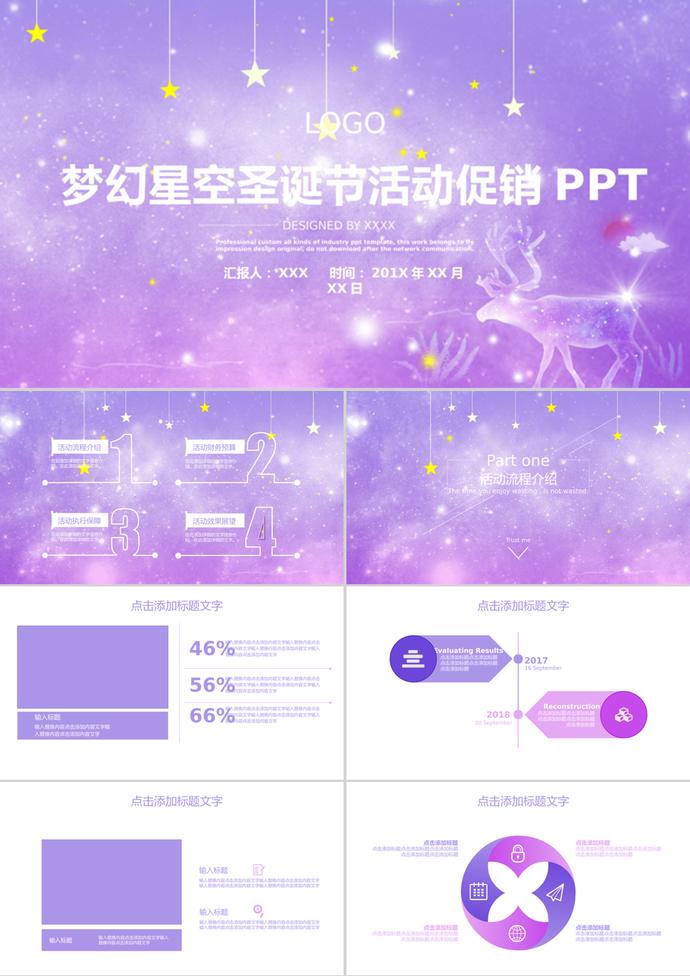 夢(mèng)幻星空圣誕節(jié)活動(dòng)促銷PPT模板
