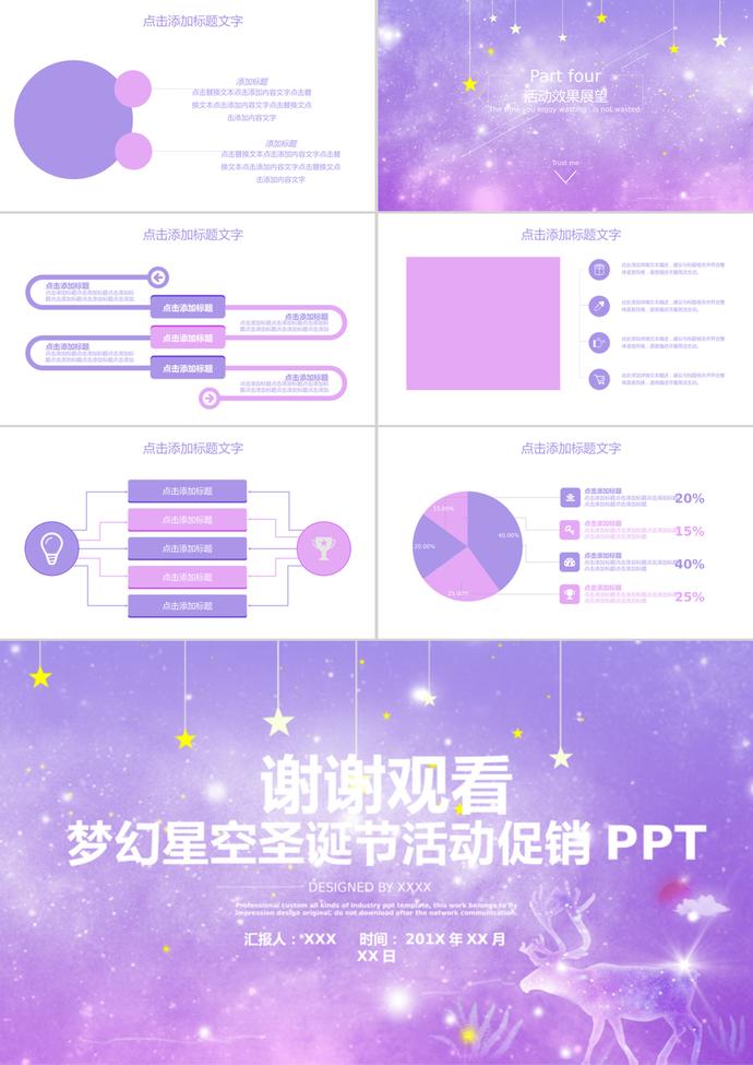 夢(mèng)幻星空圣誕節(jié)活動(dòng)促銷PPT模板-2