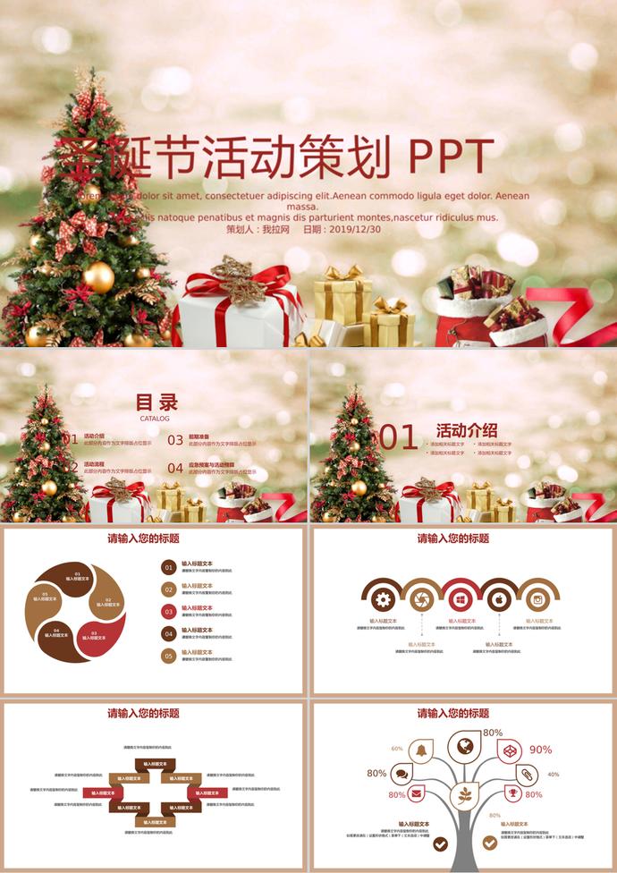 平安夜圣誕節(jié)活動(dòng)策劃PPT模板