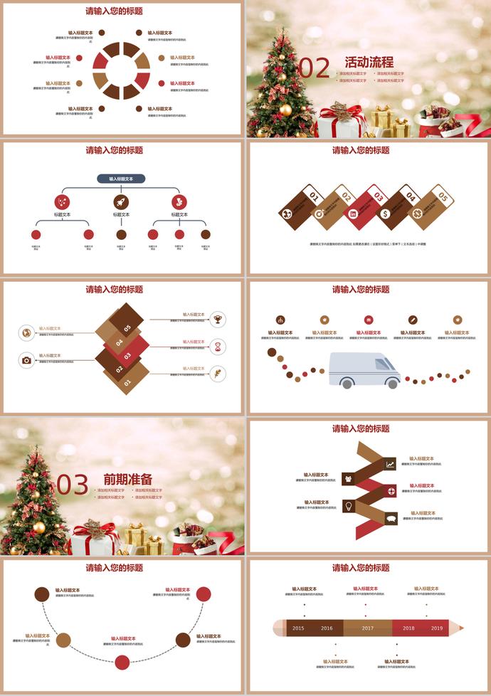 平安夜圣誕節(jié)活動(dòng)策劃PPT模板-1