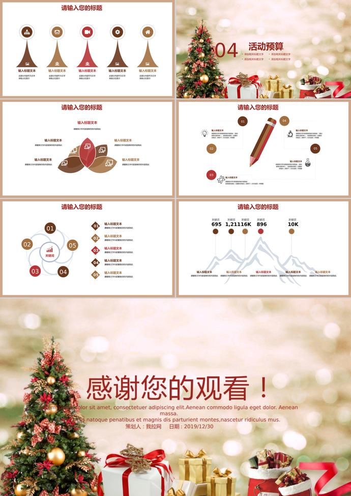 平安夜圣誕節(jié)活動(dòng)策劃PPT模板-2