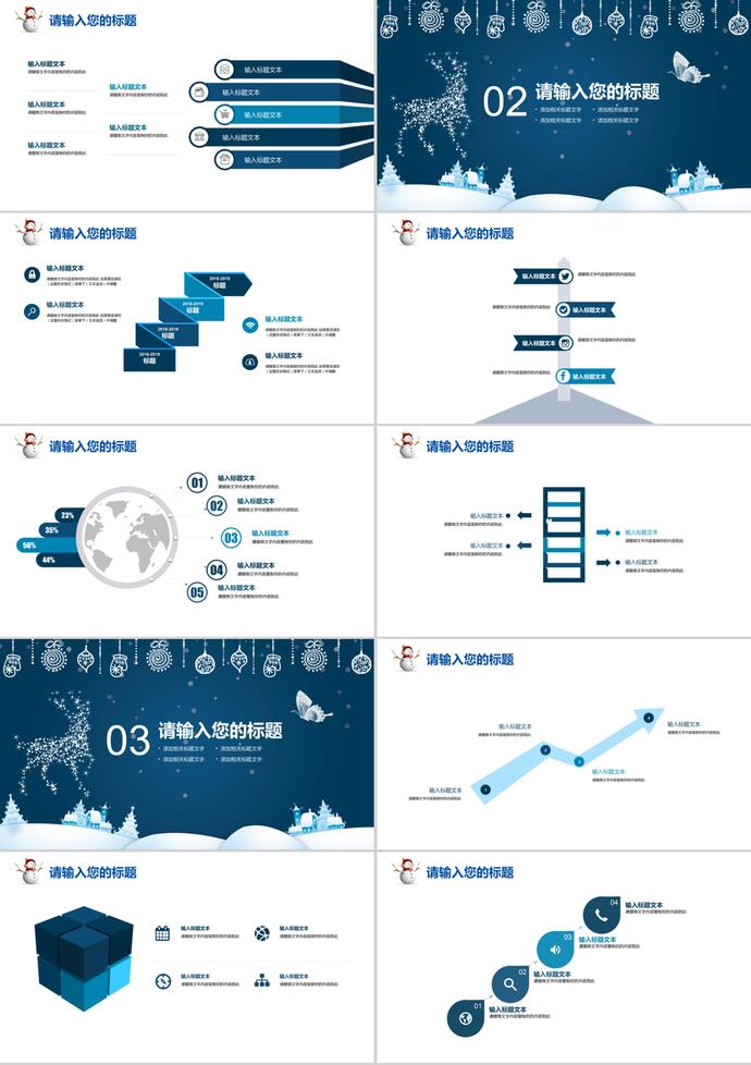 商務(wù)風(fēng)圣誕節(jié)慶典活動策劃PPT模板-1