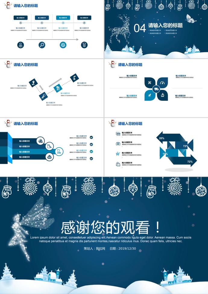 商務(wù)風(fēng)圣誕節(jié)慶典活動策劃PPT模板-2