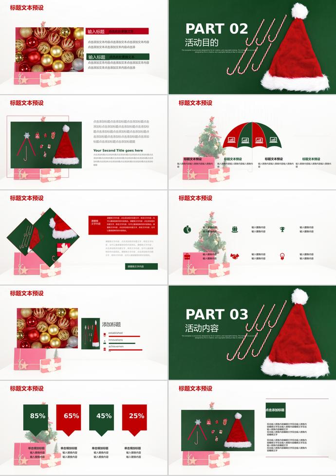 綠色簡(jiǎn)約圣誕節(jié)活動(dòng)策劃PPT模板-1