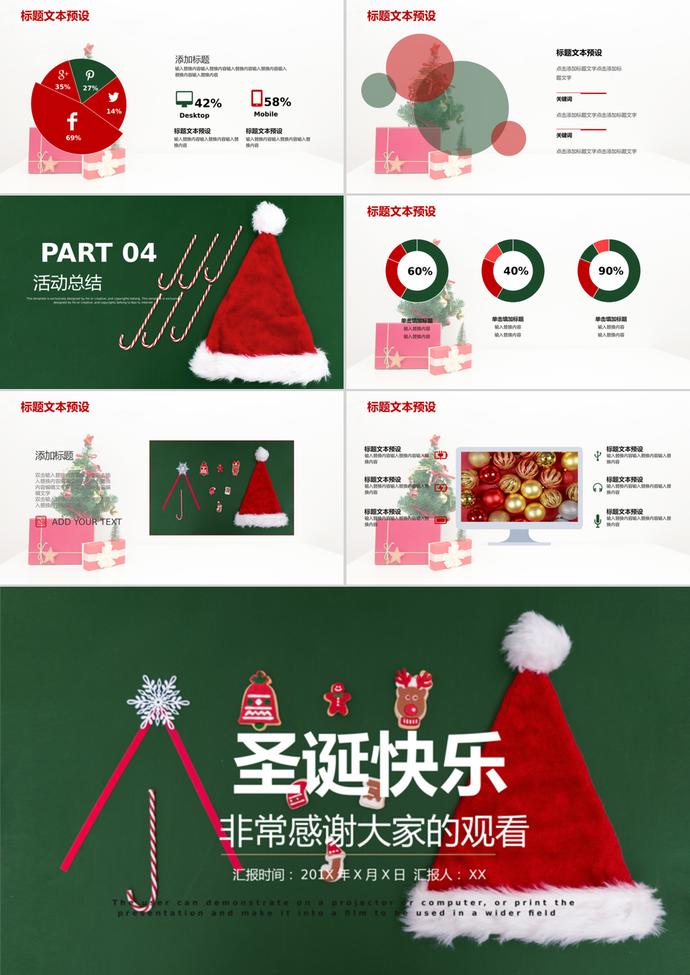 綠色簡(jiǎn)約圣誕節(jié)活動(dòng)策劃PPT模板-2