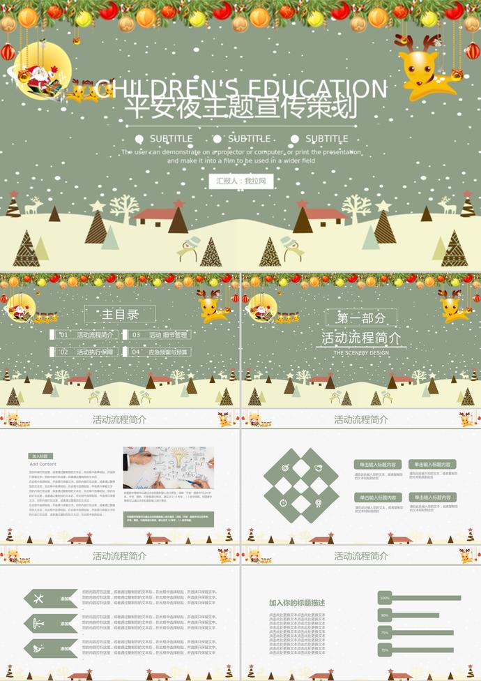 平安夜圣誕節(jié)主題宣傳策劃PPT模板