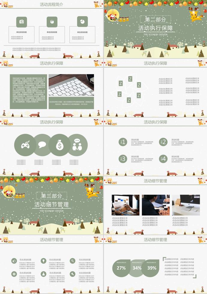 平安夜圣誕節(jié)主題宣傳策劃PPT模板-1