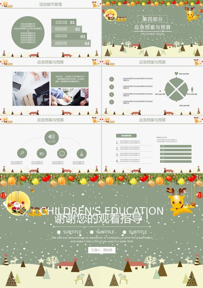 平安夜圣誕節(jié)主題宣傳策劃PPT模板-2