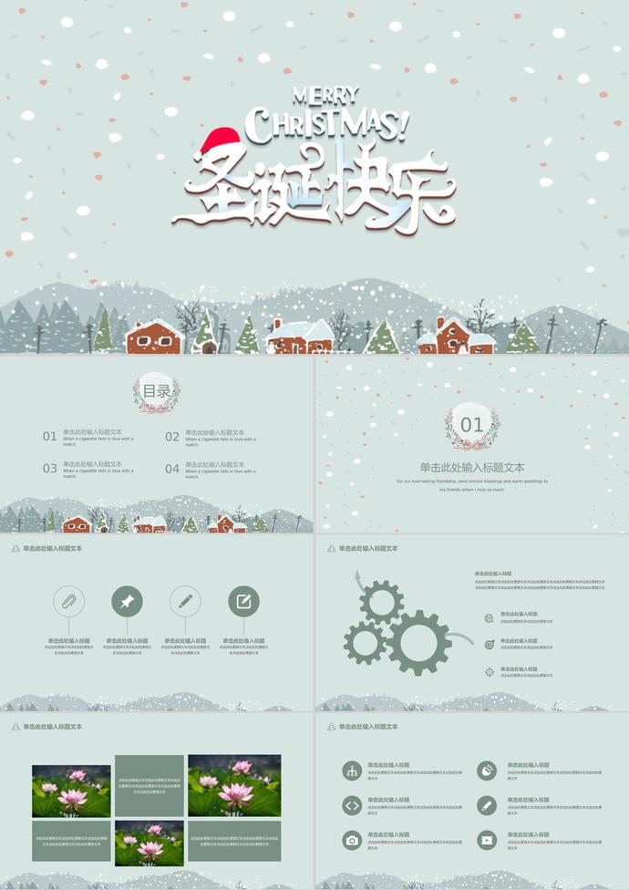 清新唯美圣誕節(jié)主題通用PPT模板