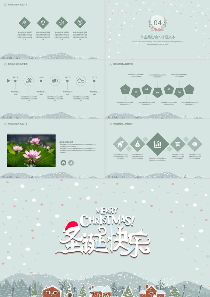 清新唯美圣誕節(jié)主題通用PPT模板-2