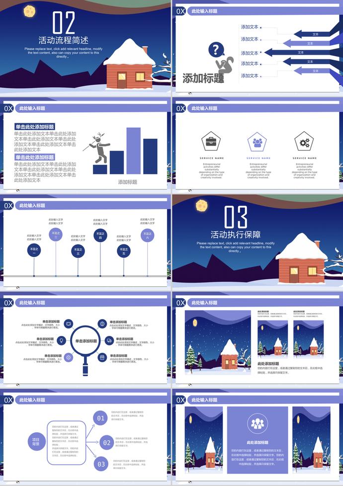 深藍(lán)色平安夜圣誕節(jié)活動(dòng)策劃PPT模板-1