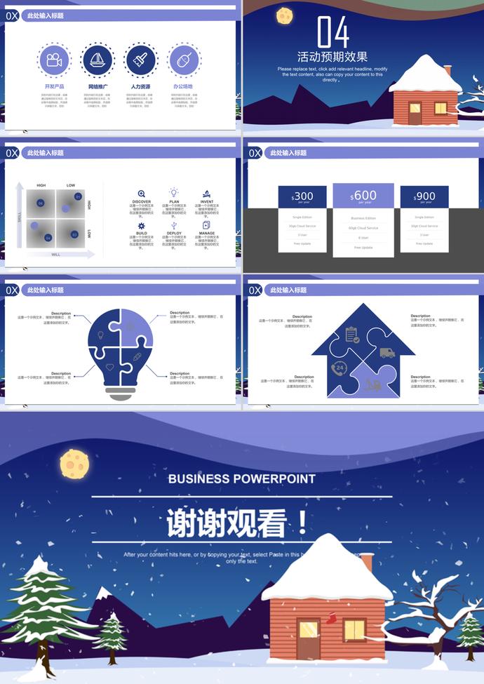 深藍(lán)色平安夜圣誕節(jié)活動(dòng)策劃PPT模板-2