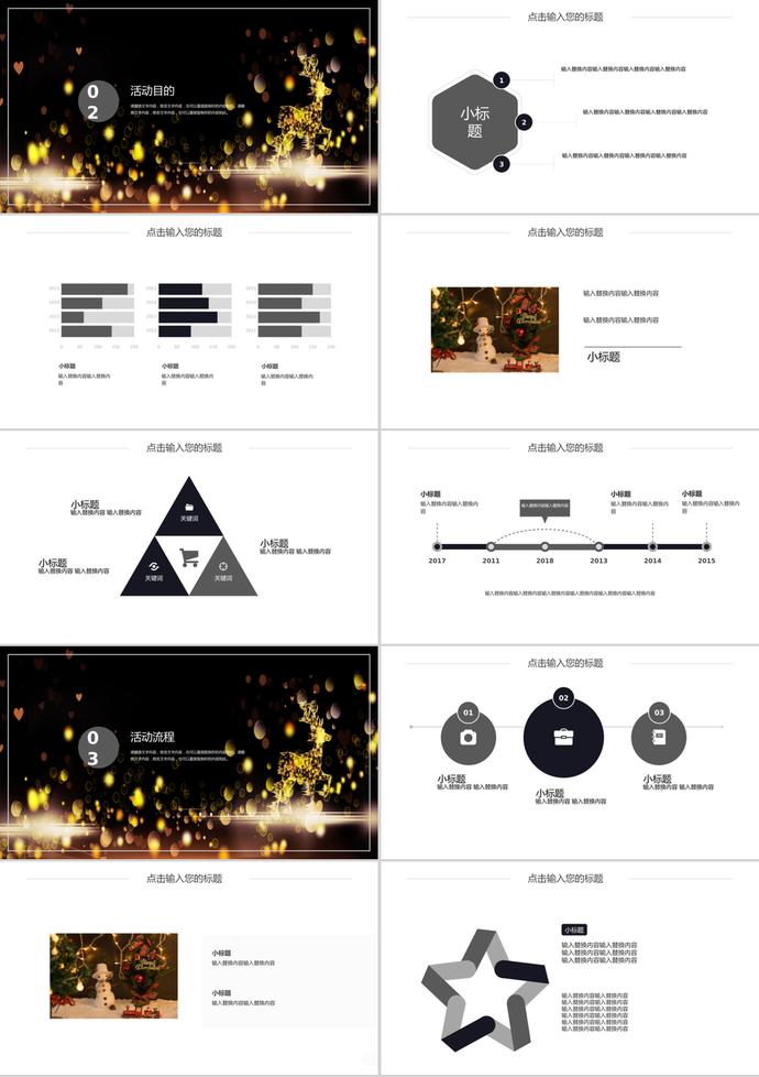 時(shí)尚簡(jiǎn)約平安夜活動(dòng)策劃PPT模板-1