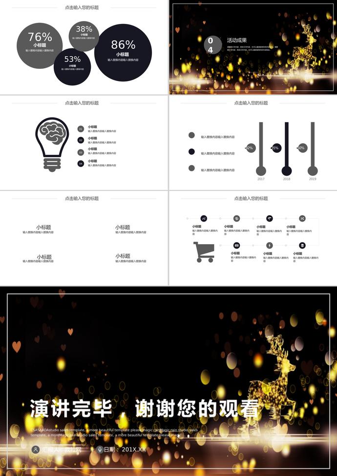 時(shí)尚簡(jiǎn)約平安夜活動(dòng)策劃PPT模板-2