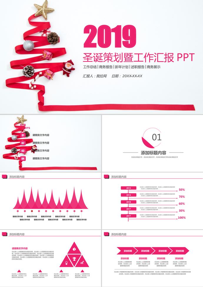 圣誕策劃營(yíng)銷方案暨工作匯報(bào)ppt模板