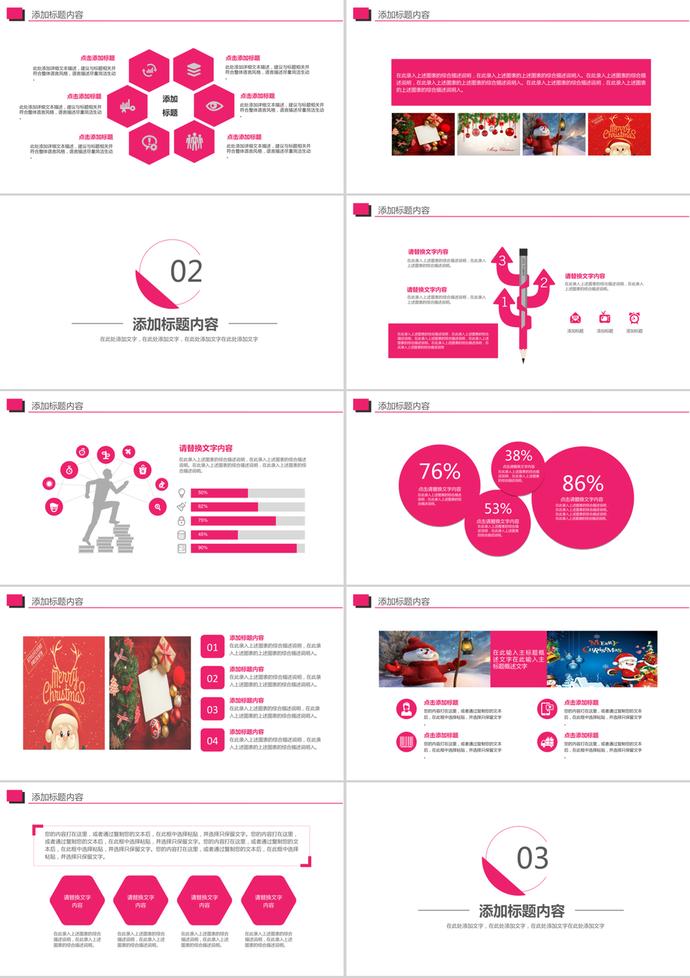 圣誕策劃營(yíng)銷方案暨工作匯報(bào)ppt模板-1