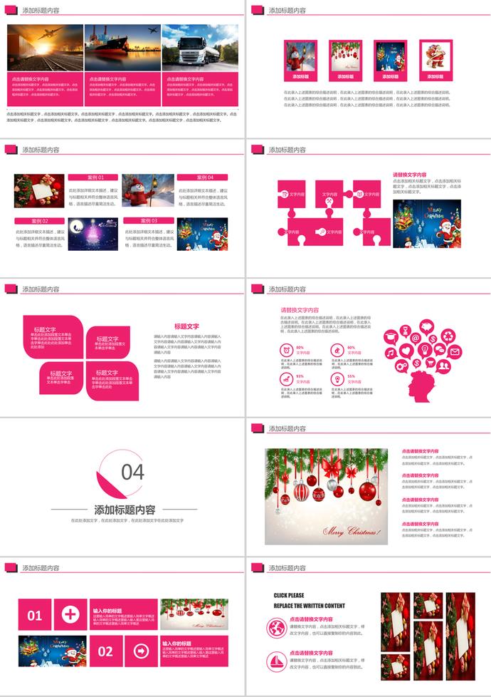 圣誕策劃營(yíng)銷方案暨工作匯報(bào)ppt模板-2