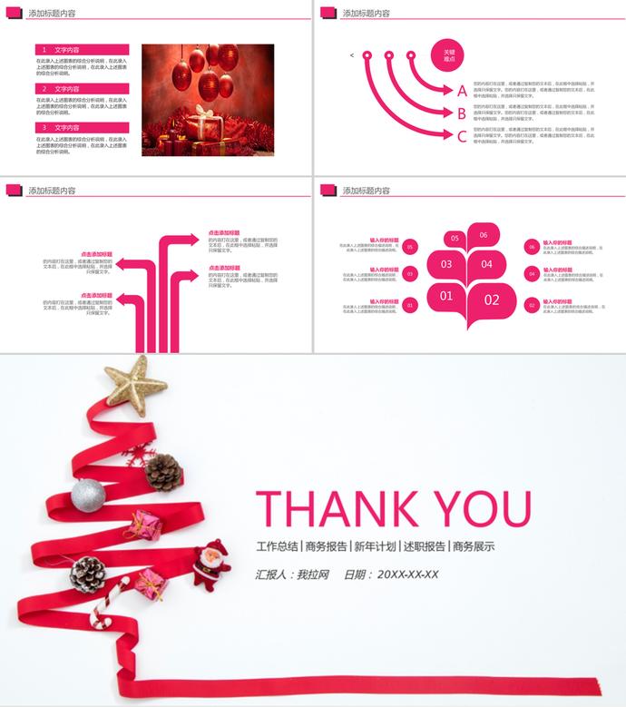 圣誕策劃營(yíng)銷方案暨工作匯報(bào)ppt模板-3
