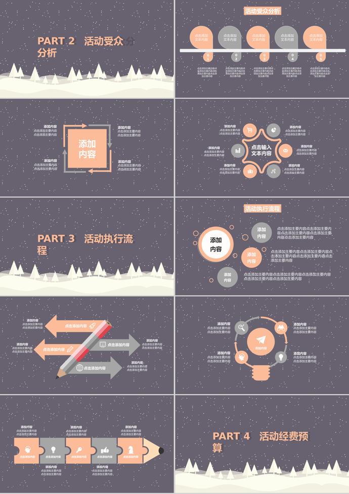 溫暖冬日圣誕節(jié)節(jié)日活動策劃PPT模板-1
