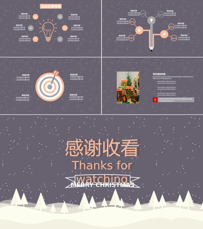 溫暖冬日圣誕節(jié)節(jié)日活動策劃PPT模板-2