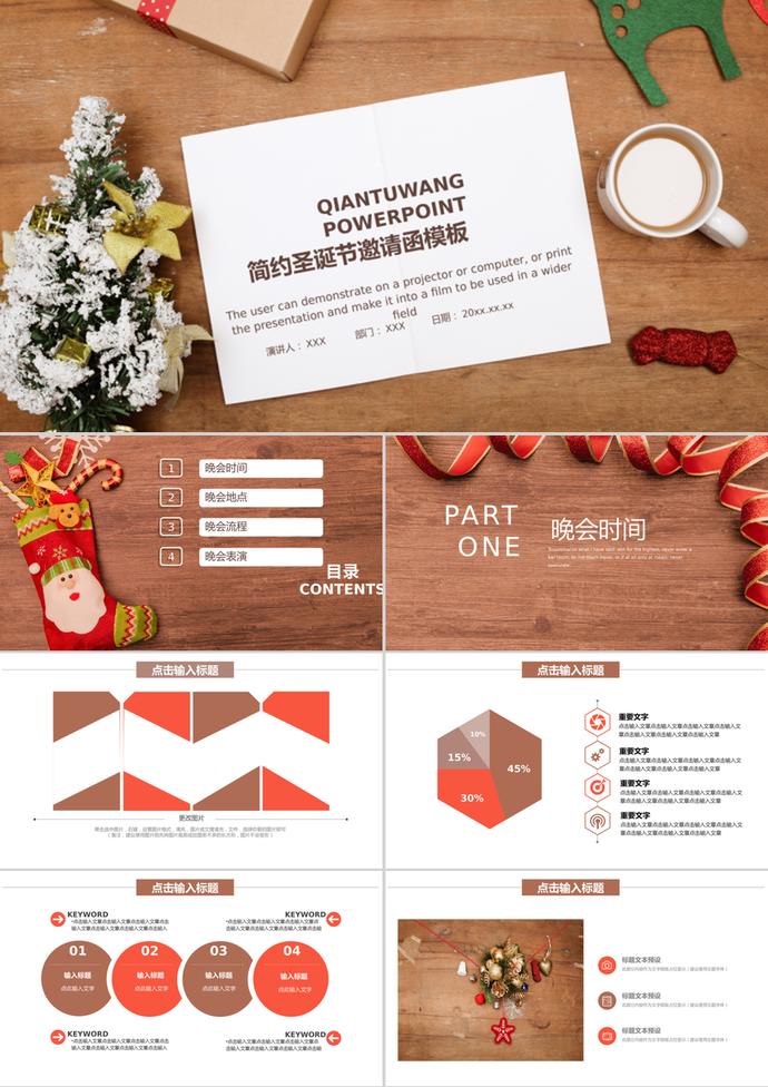 晚會(huì)策劃平安夜圣誕節(jié)邀請(qǐng)函ppt模板
