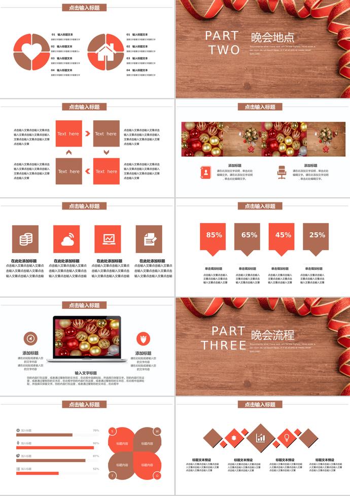 晚會(huì)策劃平安夜圣誕節(jié)邀請(qǐng)函ppt模板-1