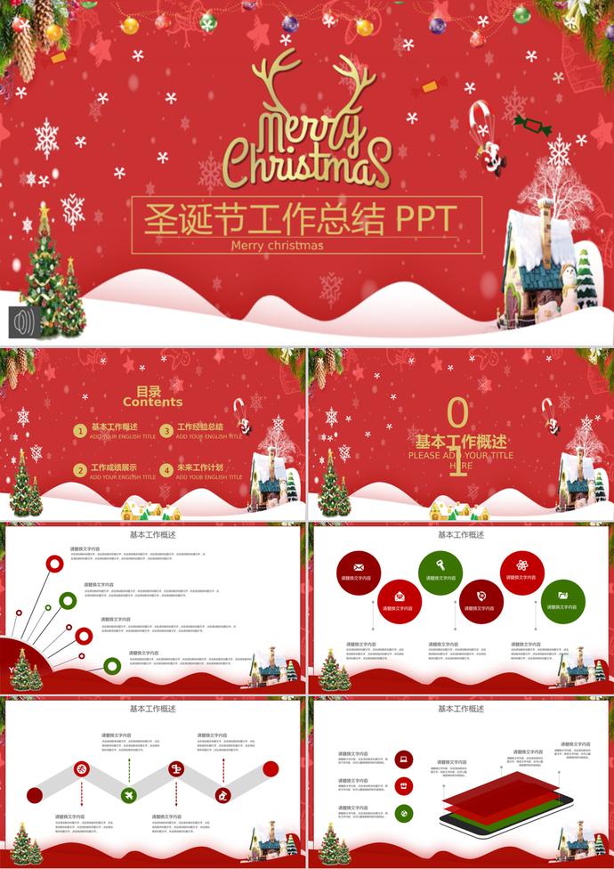 喜慶紅色圣誕節(jié)工作總結(jié)通用ppt模板