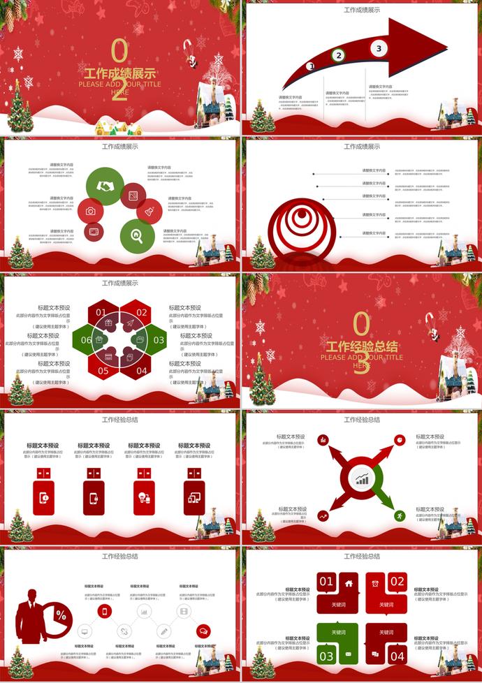 喜慶紅色圣誕節(jié)工作總結(jié)通用ppt模板-1