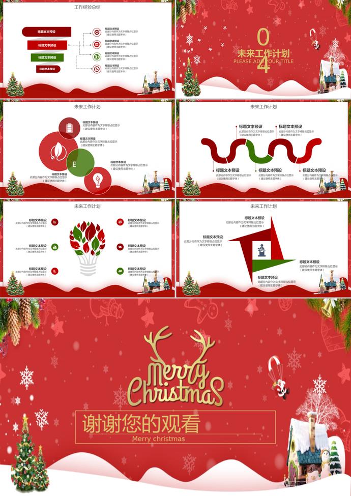 喜慶紅色圣誕節(jié)工作總結(jié)通用ppt模板-2