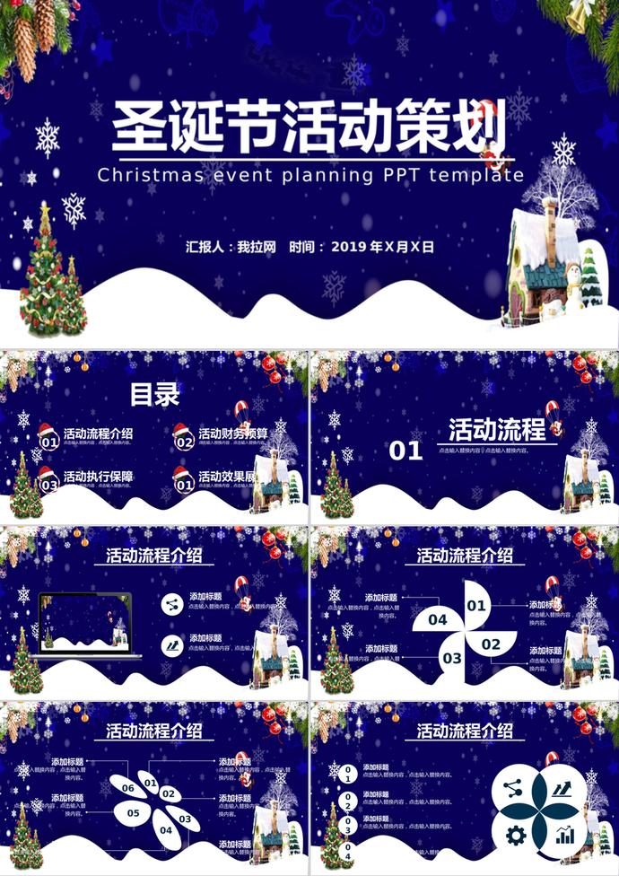 唯美藍色調(diào)圣誕節(jié)活動策劃PPT模板