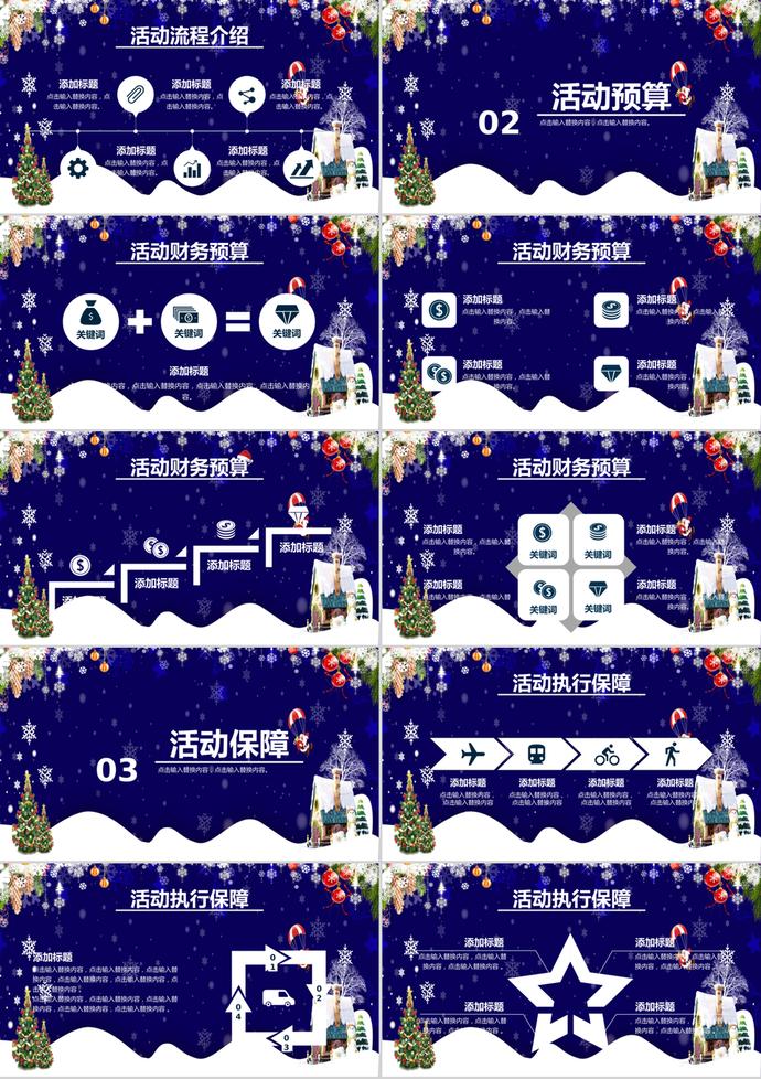 唯美藍色調(diào)圣誕節(jié)活動策劃PPT模板-1