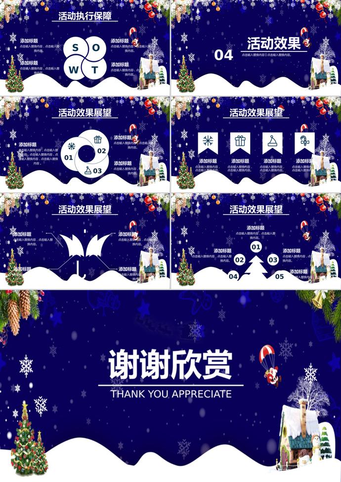 唯美藍色調(diào)圣誕節(jié)活動策劃PPT模板-2