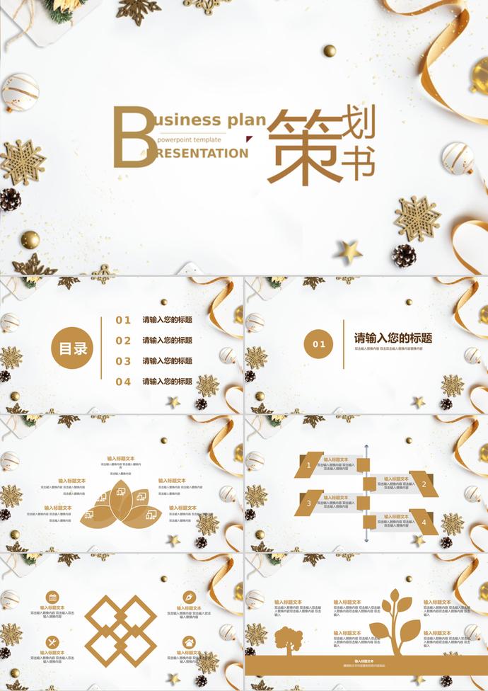 文藝清新圣誕節(jié)策劃書工作匯報(bào)ppt模板