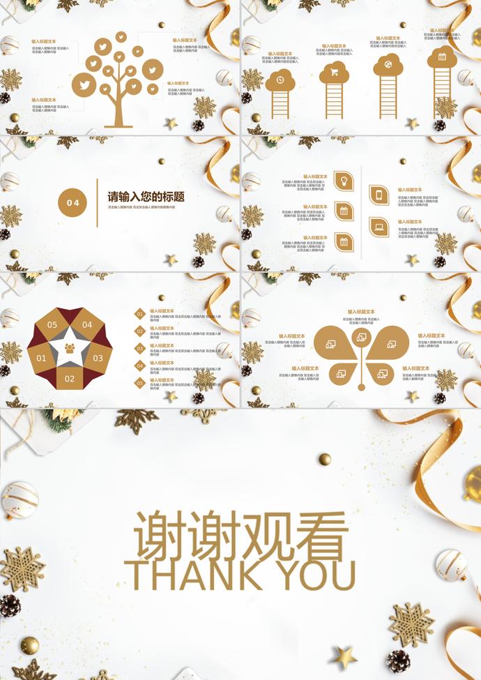 文藝清新圣誕節(jié)策劃書工作匯報(bào)ppt模板-2