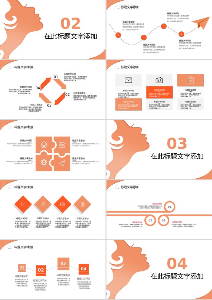 橙色創(chuàng)意女王節(jié)38婦女節(jié)通用ppt模板-1