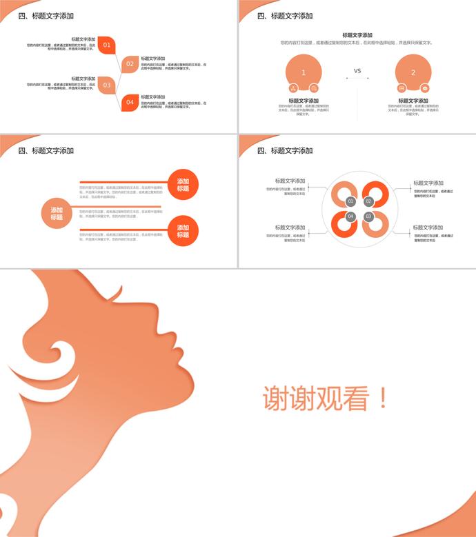 橙色創(chuàng)意女王節(jié)38婦女節(jié)通用ppt模板-2