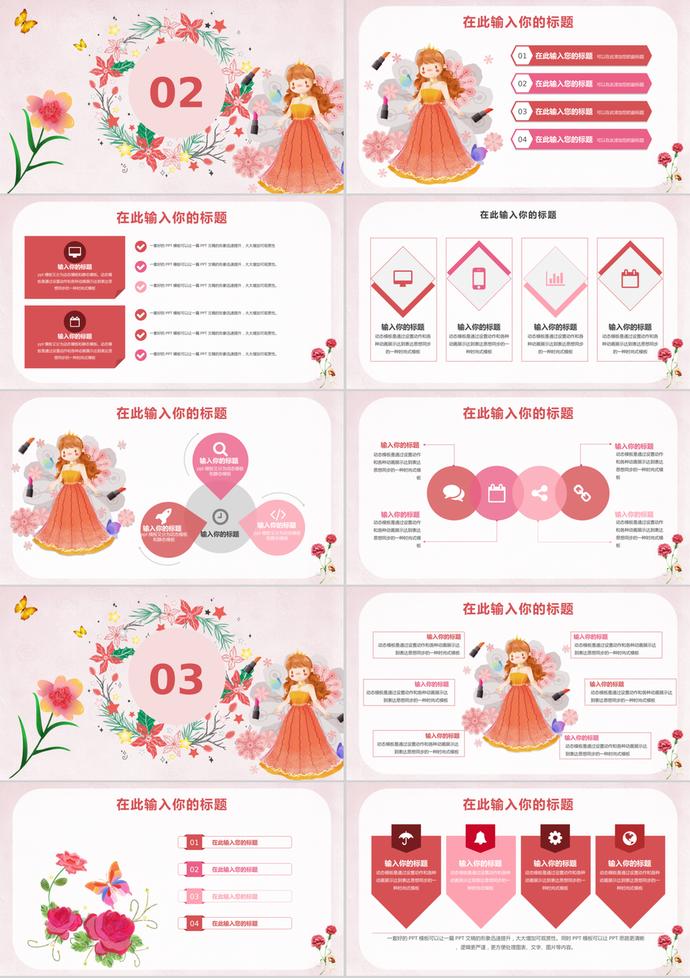 動態(tài)漫畫女神節(jié)三八婦女節(jié)通用ppt模板-1