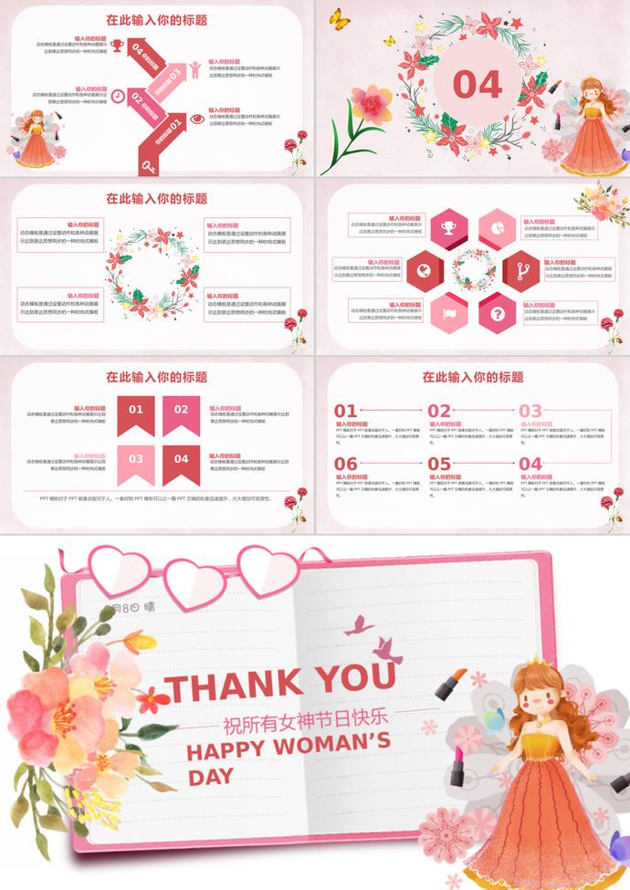 動態(tài)漫畫女神節(jié)三八婦女節(jié)通用ppt模板-2