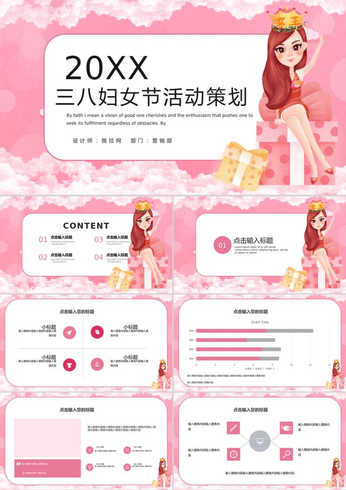 動態(tài)模板三八婦女節(jié)活動策劃PPT模板
