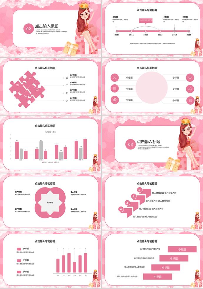 動態(tài)模板三八婦女節(jié)活動策劃PPT模板-1