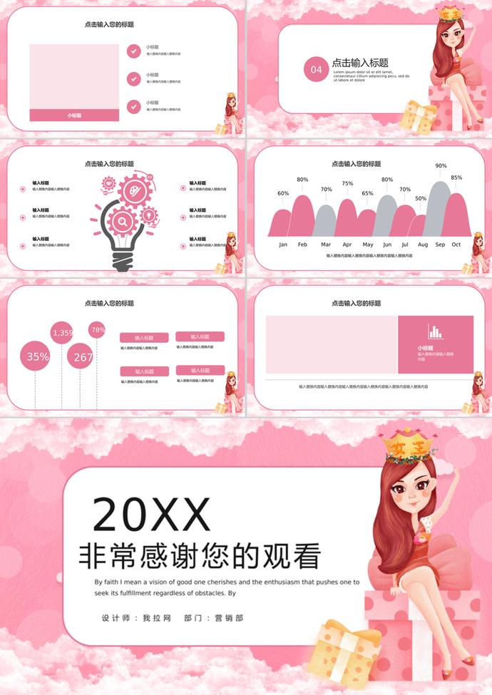 動態(tài)模板三八婦女節(jié)活動策劃PPT模板-2