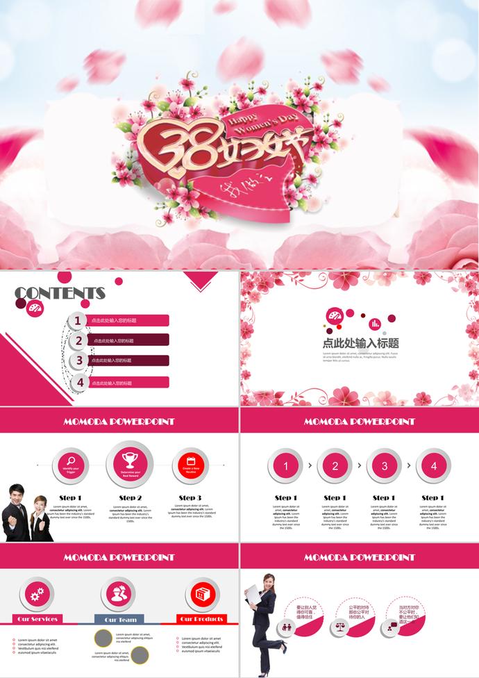國際38婦女節(jié)活動策劃通用PPT模板