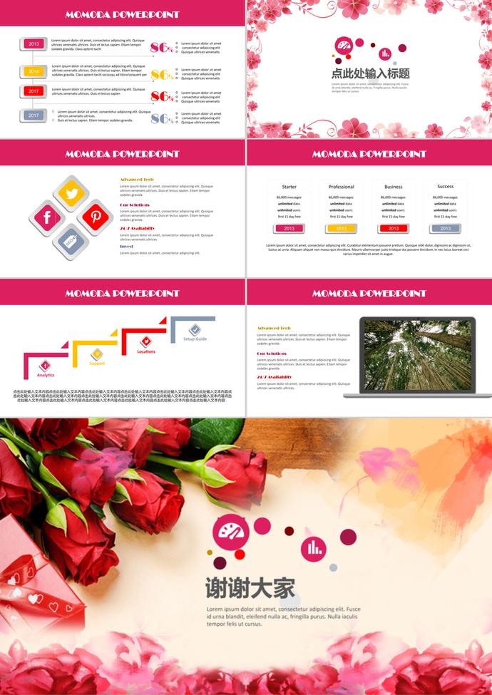 國際38婦女節(jié)活動策劃通用PPT模板-2