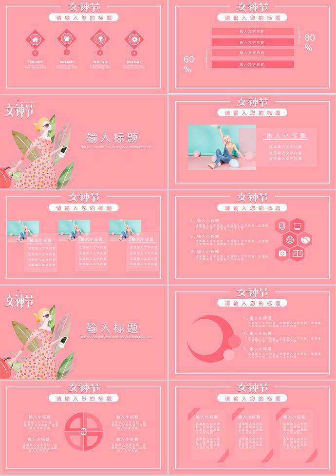 婦女節(jié)唯美清新女神節(jié)購物活動策劃ppt模板-1