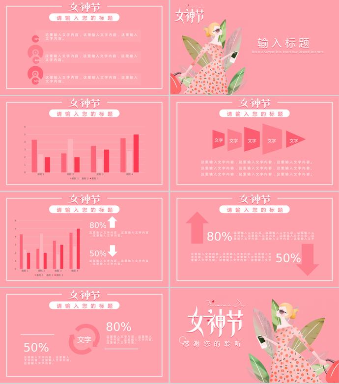 婦女節(jié)唯美清新女神節(jié)購物活動策劃ppt模板-2