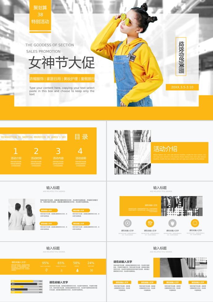 行業(yè)通用女王節(jié)婦女節(jié)活動策劃ppt模板