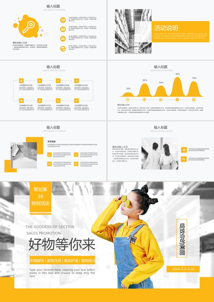 行業(yè)通用女王節(jié)婦女節(jié)活動策劃ppt模板-2