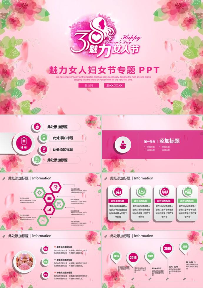 粉色系美麗女人婦女節(jié)專題通用ppt模板