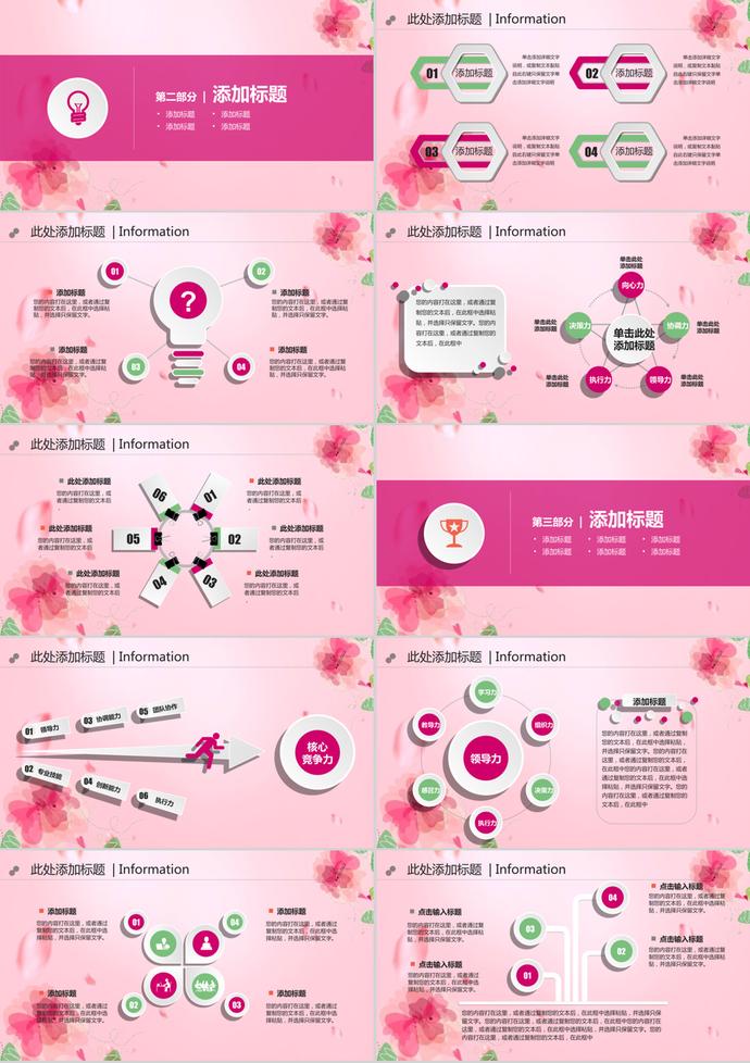 粉色系美麗女人婦女節(jié)專題通用ppt模板-1