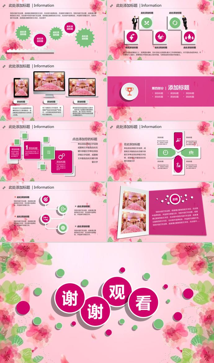 粉色系美麗女人婦女節(jié)專題通用ppt模板-2